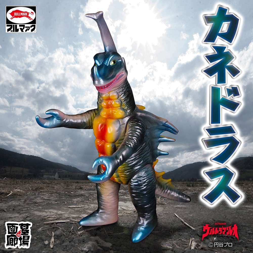 ソフビ/ブルマァク BULLMARK/ウルトラマンレオ/カネドラス/ガンメタ