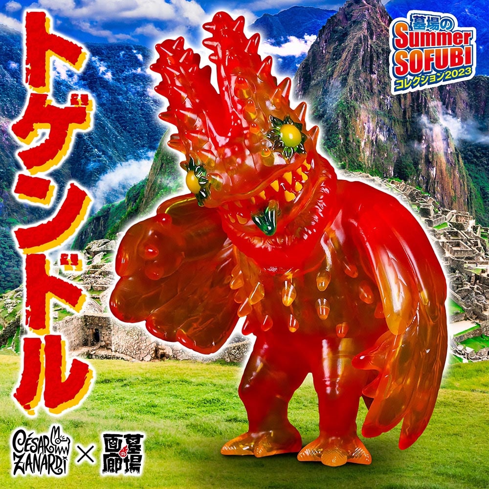 ソフビ/CESAR ZANARDI/セリート トゲンドル/Summer Heat｜墓場の画廊