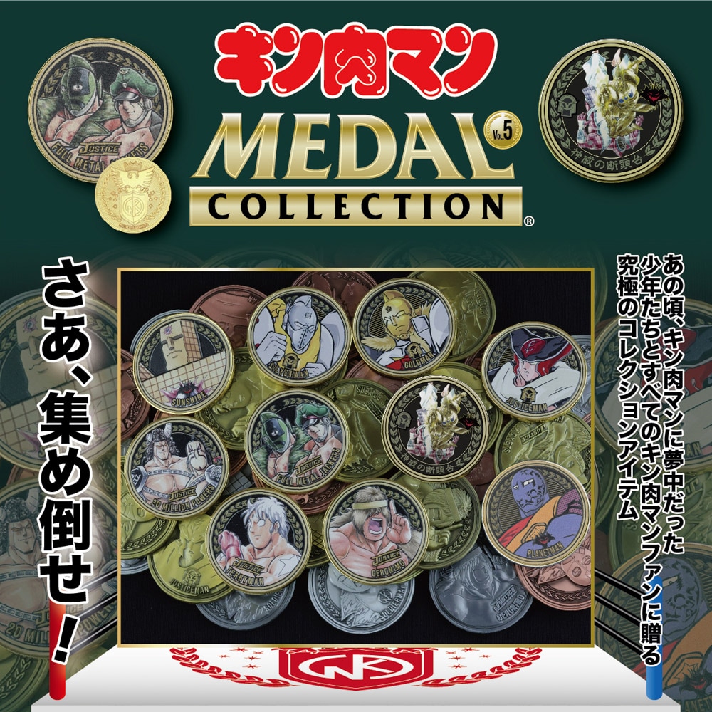 キン肉マンのキン肉マンメダルコレクションVOL.5の20個入BOXの販売ページ。