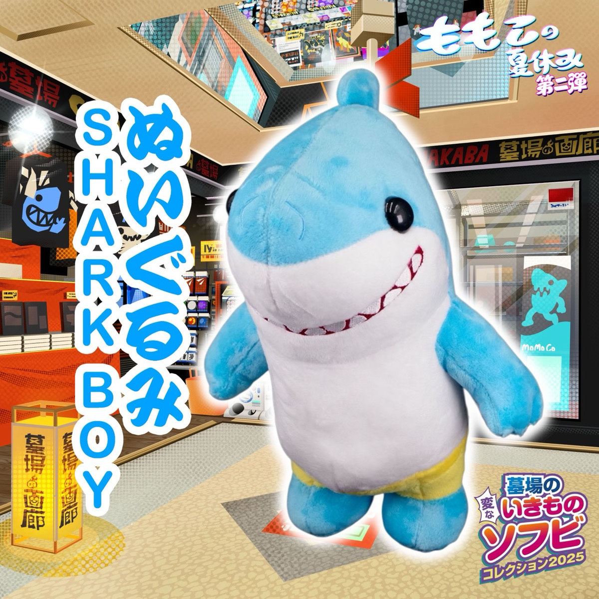 Momoco Studio/SHARK BOYぬいぐるみ｜墓場の画廊ONLINE STORE