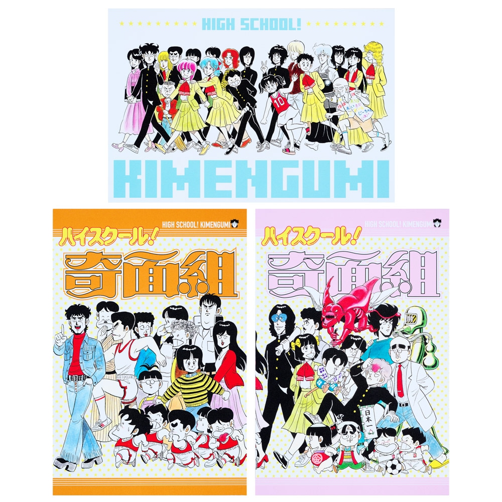 ハイスクール！奇面組/ポストカード 3枚セット｜墓場の画廊ONLINE STORE
