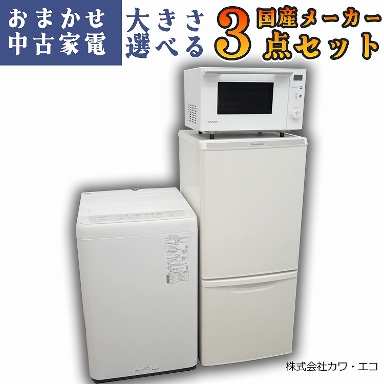 SET 46 嬉しい レンジ 洗濯 冷蔵庫 refrigerator SET 46 嬉しい レンジ