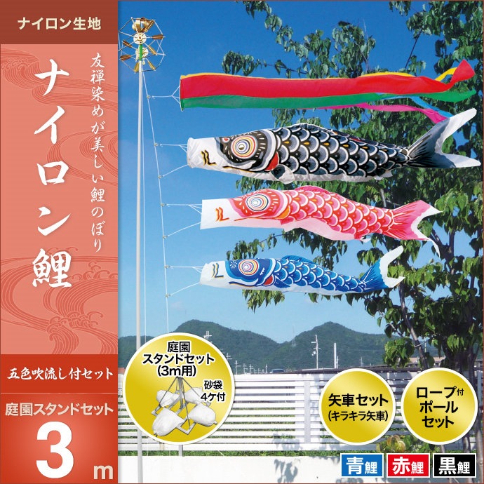 鯉のぼり 庭園用 キング印 ナイロンゴールド鯉 千鳥吹流し 4匹7点