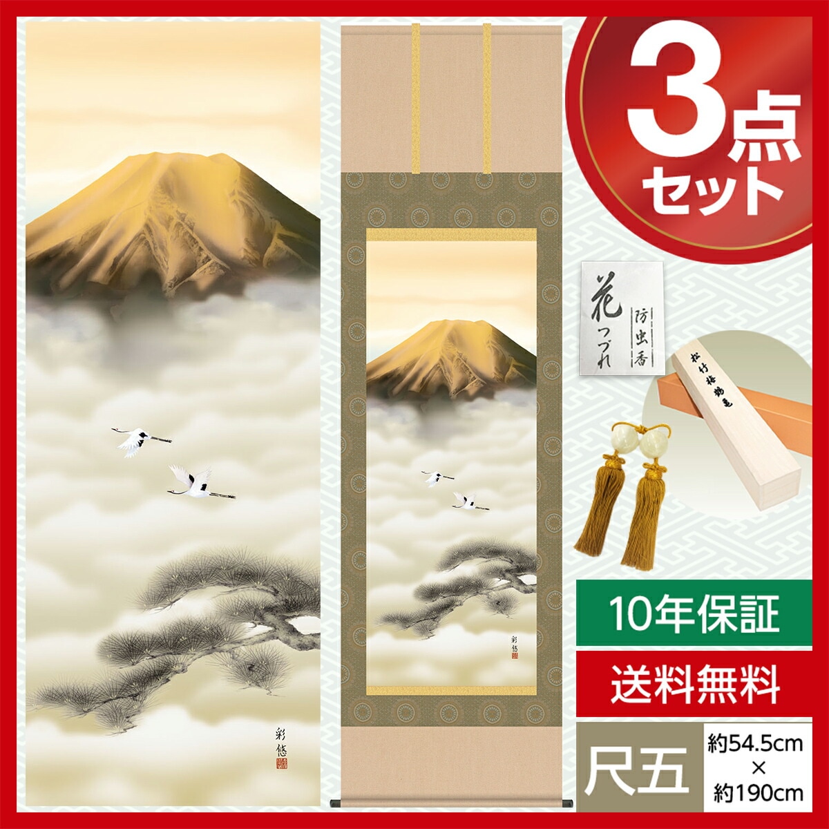 掛け軸 床の間 モダン 和風 尺五 山水画掛軸 富士山水 金富士飛翔