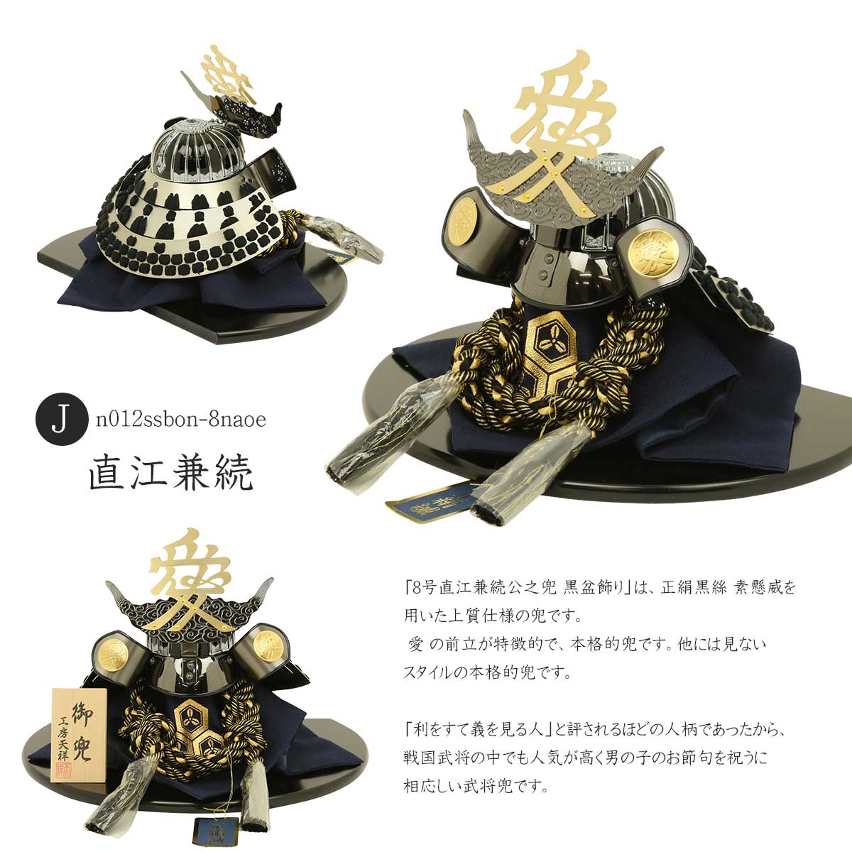 五月人形 工房天祥 兜 8号 黒盆飾り 長鍬兜 大鍬兜 徳川家康 伊達政宗