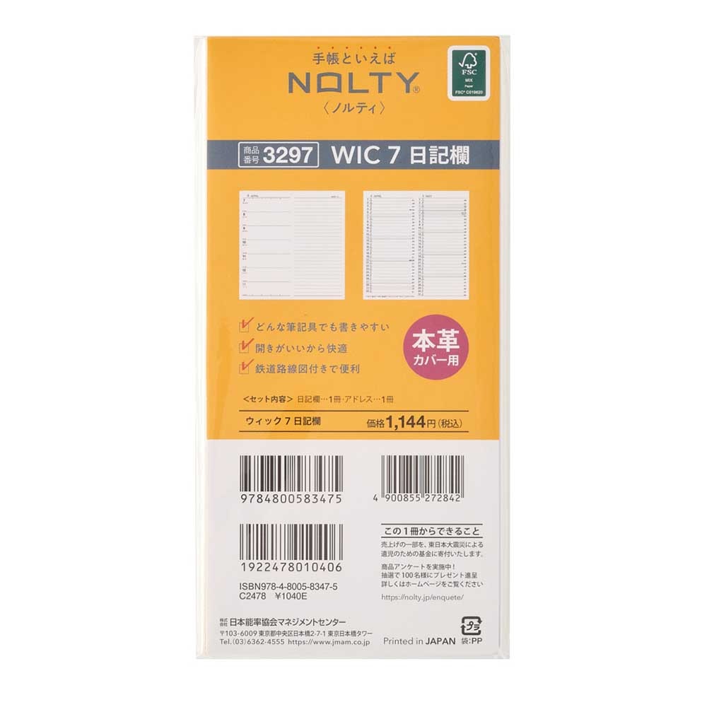 2026年1月始まり手帳 ウィークリー NOLTY(ノルティ) ウィック7日記欄