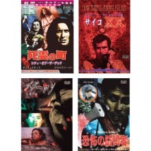 未公開ホラー映画 DVD 6枚セット : 映像と音の友社 映音 えいおと DVD