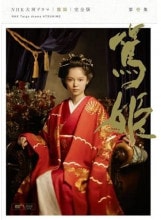 炎立つ 完全版 第弐集 DVD-BOX 全4枚 出演 渡辺謙 NHK大河ドラマ