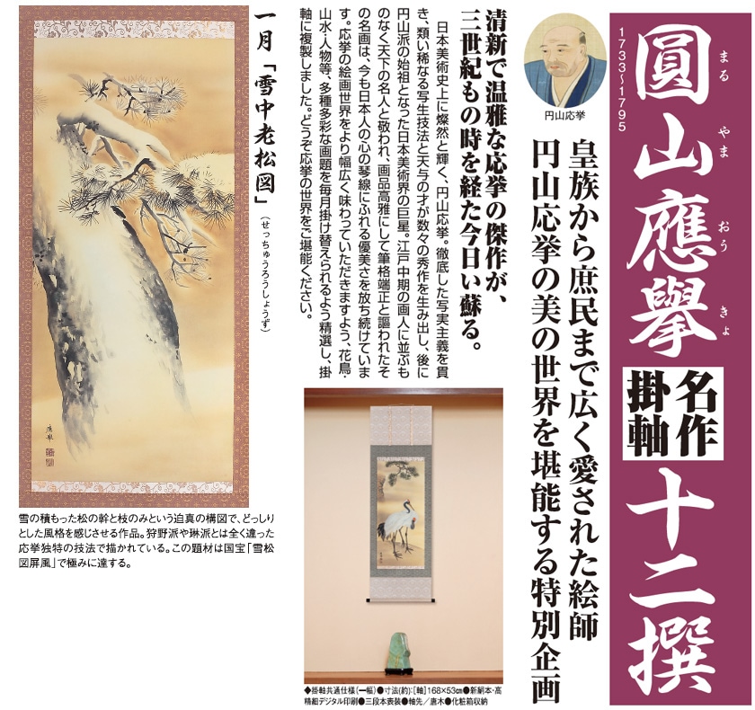 日本名家 古い掛軸 藤井松山 「十二月」 季節図 肉筆細密描画 日本画