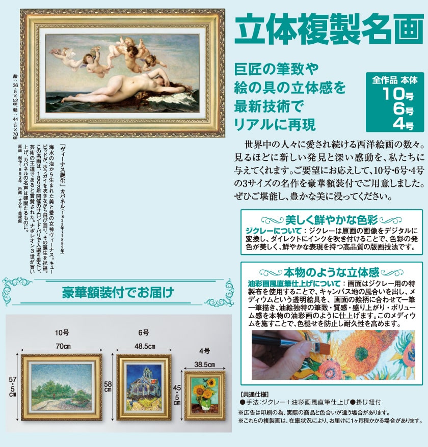 カバネル 「ヴィーナス誕生」 立体複製名画 【5％ポイント還元中