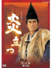 武田信玄 完全版第弐集 DVD 6枚組 出演 中井貴一 NHK大河ドラマ