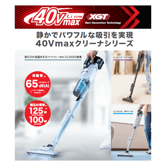マキタ 40V 充電式クリーナー サイクロン一体式 CL003G | YouTube紹介