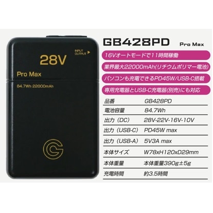 長信ジャパン 28V出力バッテリーセット GB428PD(USB-C端子付