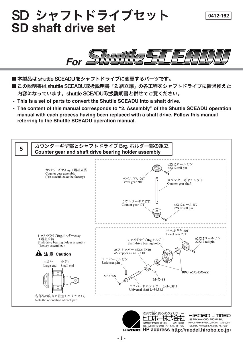 ヒロボー HIROBO パーツ 【0412-162】 SD シャフトドライブ