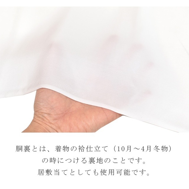 10%OFF☆P10倍／胴裏 3枚分 疋 湯のし済み グリーンシルカ