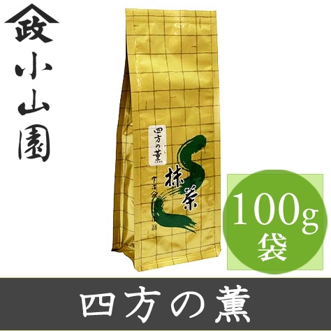 山政小山園 抹茶 四方の薫 100g 袋入り 【返品交換不可】