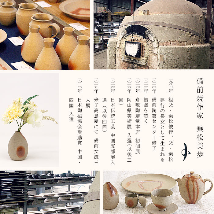 備前焼 花瓶 一輪挿し フラワーベース 丸 ヒダスキ 乗松美歩 不老窯