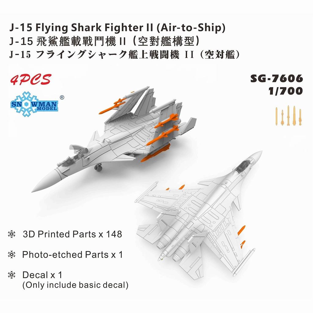 セール品 50%オフ】SG-7607 J-15 フライングシャーク 艦上戦闘機III 空