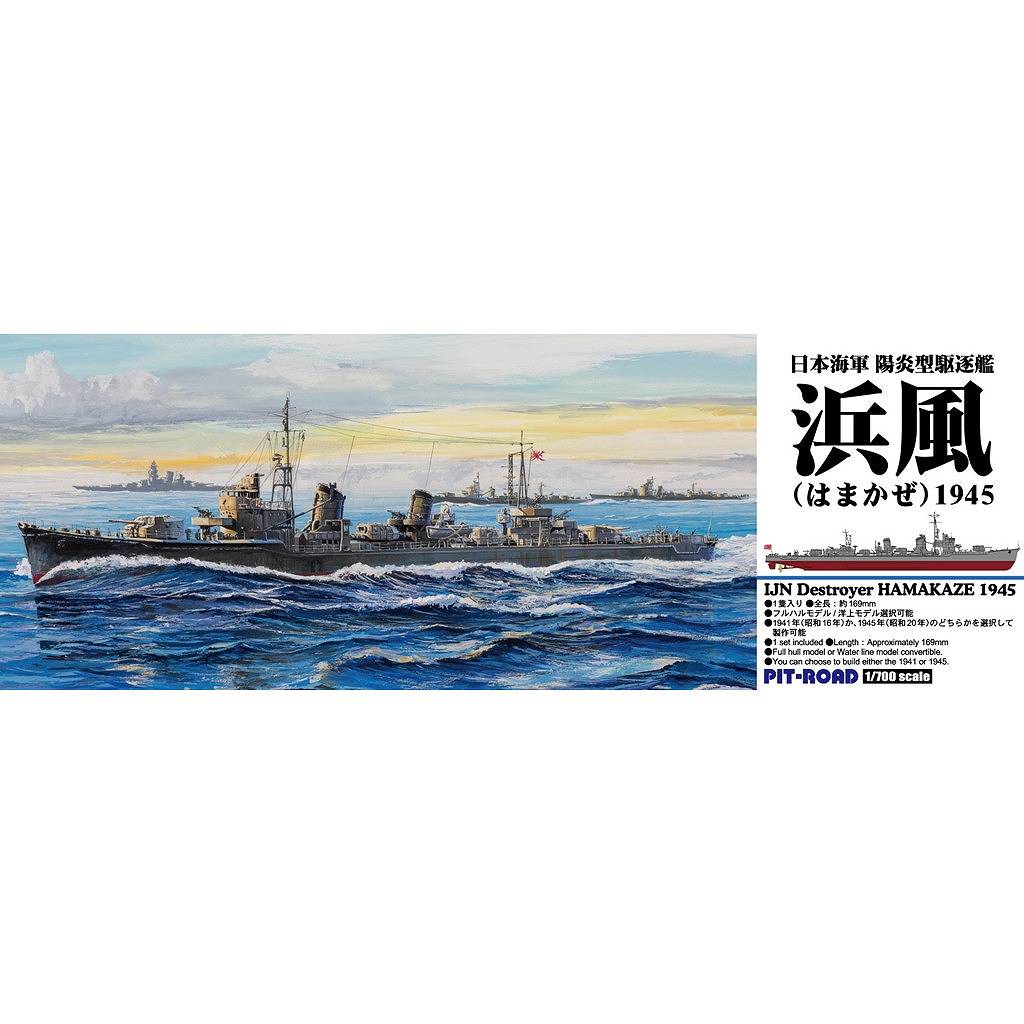 再入荷】SPW85 日本海軍 駆逐艦 浜風 1945 | ピットロード PIT-ROAD