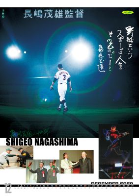 長嶋茂雄カレンダー2026 | 出版物,カレンダー | ショップ報知