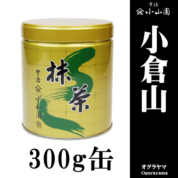抹茶 小倉山 300g缶 山政小山園 京都 宇治 | 抹茶300g缶 - CHATOWA 茶