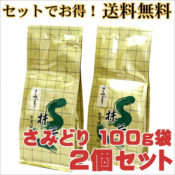 抹茶 粉末 さみどり 山政小山園 さみどり100g袋 2本セット | 抹茶100g