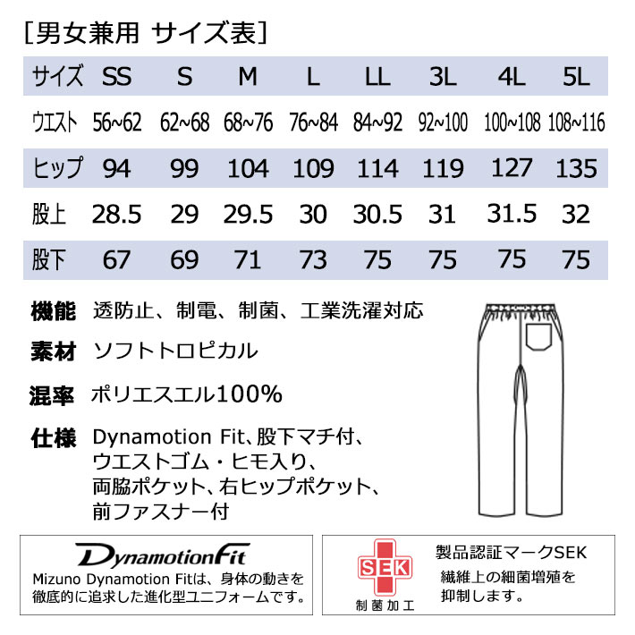ミズノ スクラブパンツ MZ-0019 男女兼用 医療用 白衣 透け防止 看護師