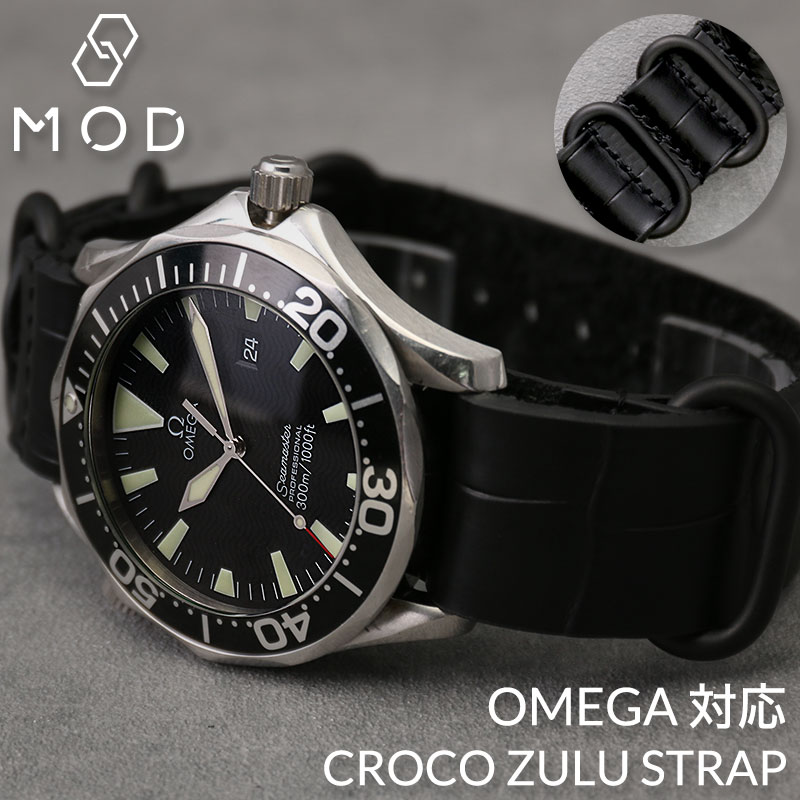 OMEGA 対応】MOD CROCO ZULU STRAP オメガ バンド 交換 ベルト 腕時計