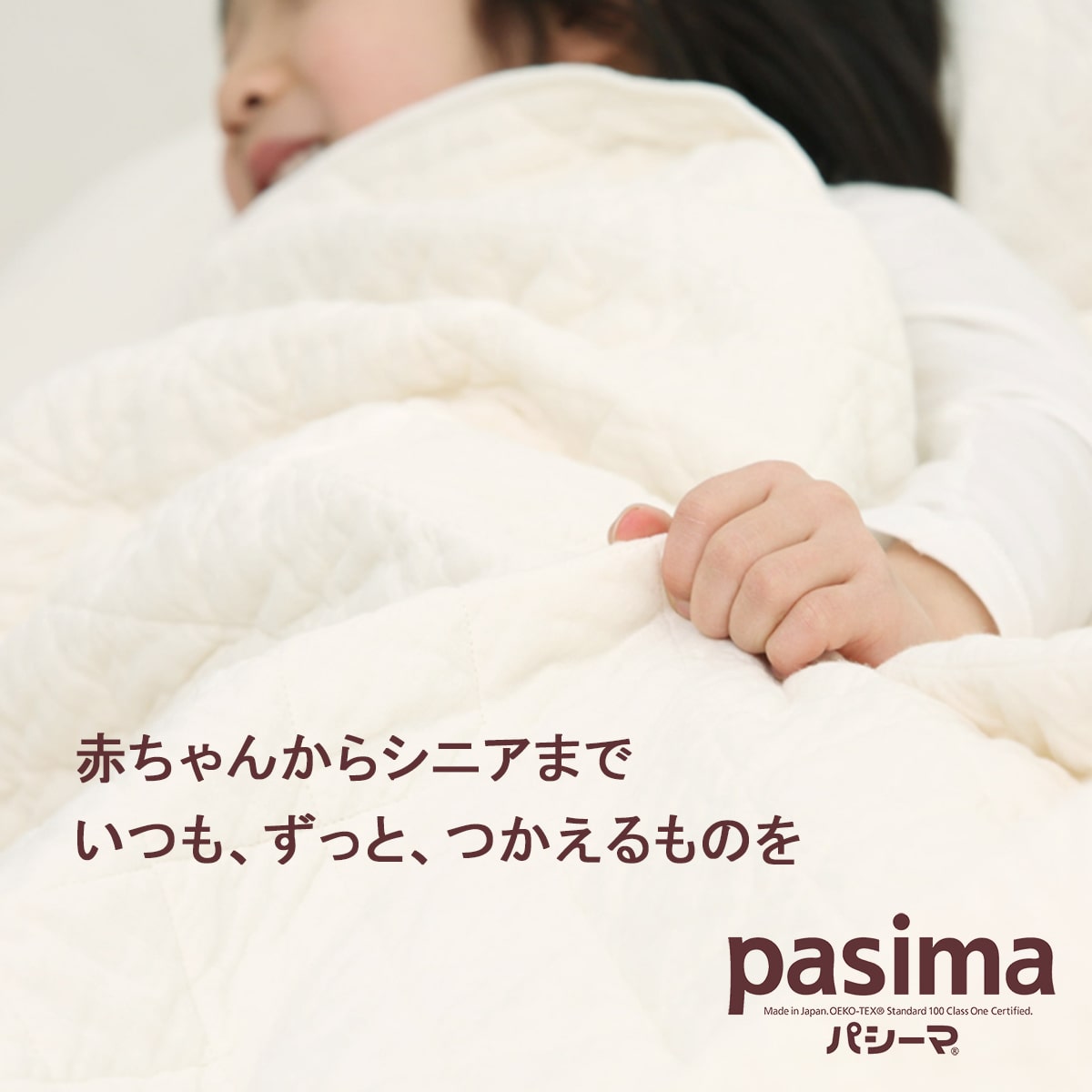 パシーマ キルトケット ダブル 180×240cm pasima 龍宮正規品 - 眠りの