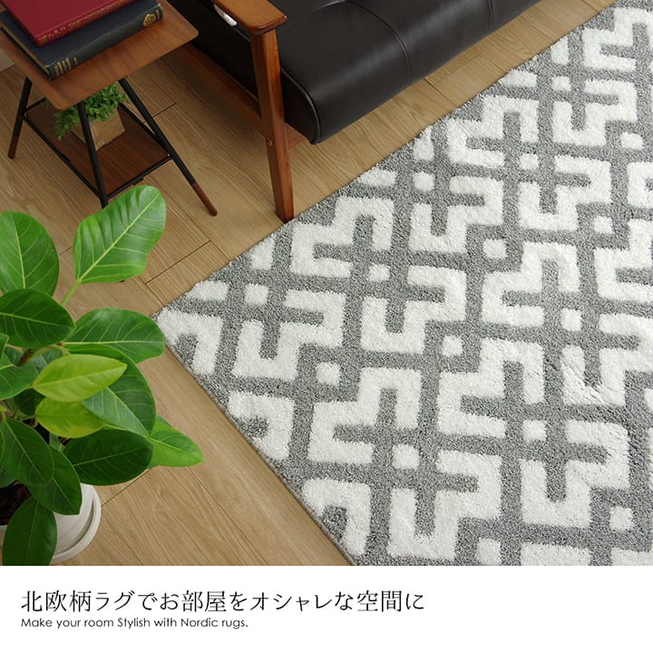 ラグ マルク シャギーラグ 140×200cm 幾何学模様｜イケヒコ公式通販