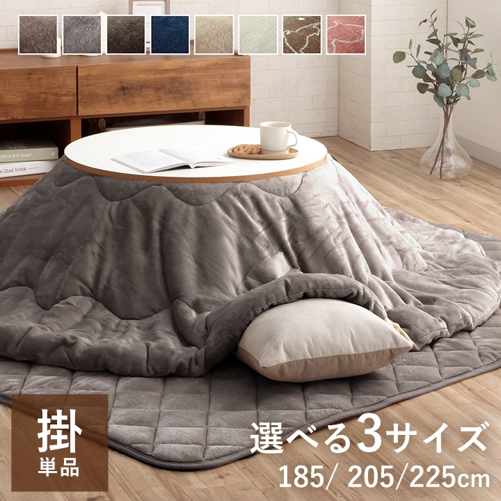 こたつ掛け布団 フラン 布団単品 円形｜イケヒコ公式通販