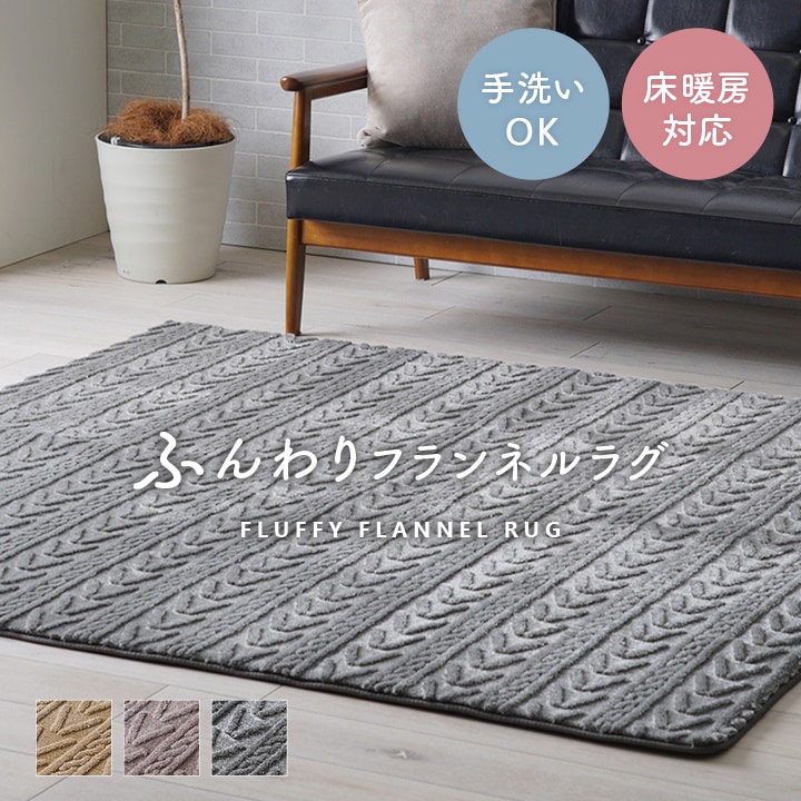 ジャガードラグ アルテラ 正方形 長方形 ホットカーペット対応