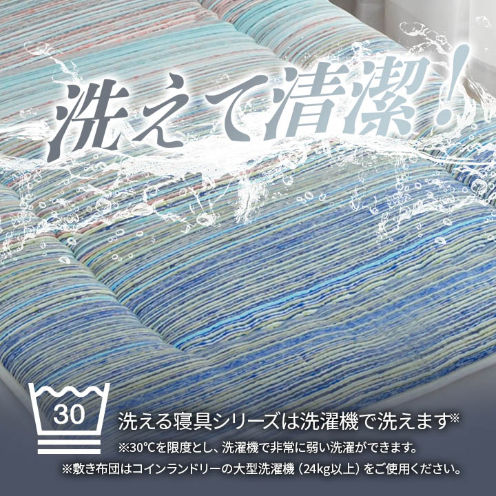 洗える布団 敷布団 乾燥機OK コインランドリー 日本製 シングル