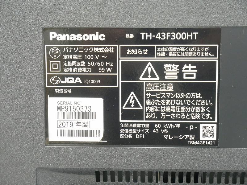パナソニック製/2019年式43型地上・BS・110度CSデジタルハイビジョン
