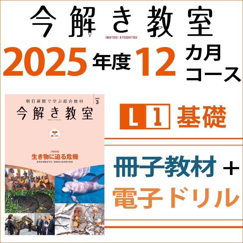 今解き教室e-shop | L1〈冊子・電子ドリル〉 12カ月 － 今解き教室L1