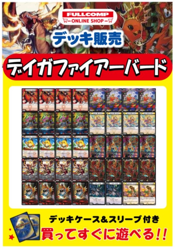 格安ファイアーバードデッキ 覇覇覇ジャオウガ4枚付き 格安ファイアー