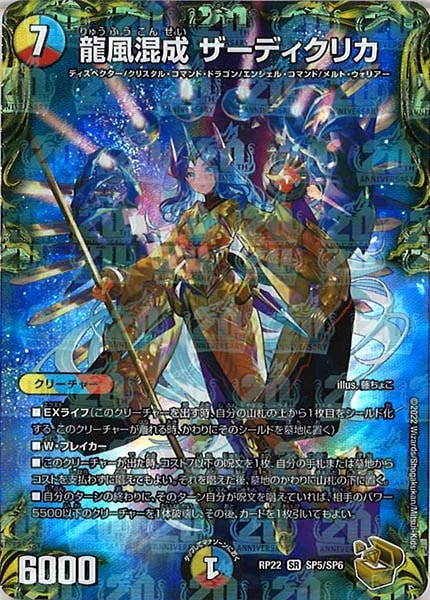 龍風混成 ザーディクリカ B 4枚 龍風混成ザーディクリカ b 4枚｜龍