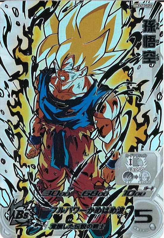 ドラゴンボールヒーローズ BM11-SEC3 LC 孫悟空 サンプルカード bm11