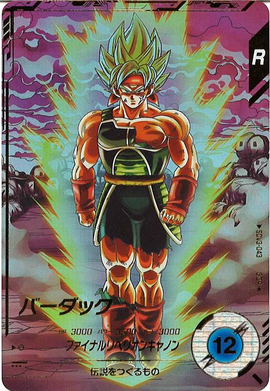 ドラゴンボールスーパーダイバーズ バーダック GDR パラレル BANDAI