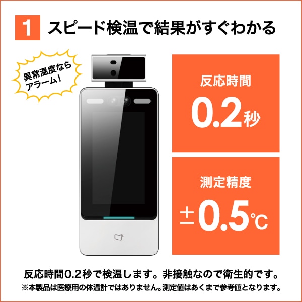 AIサーマルカメラ AI顔認証 卓上スタンドタイプ | 店舗・イベント装飾