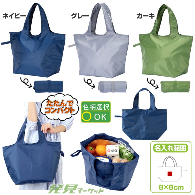 カラモ たためる保冷エコバッグ（色選択） | 粗品と景品の発見マーケット