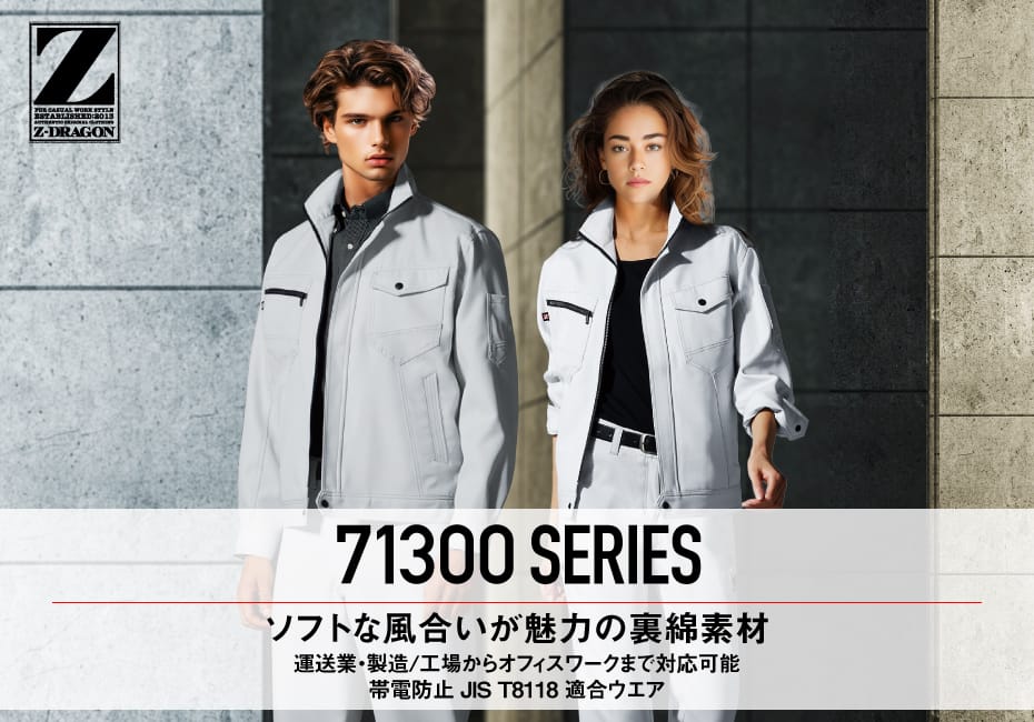 Z-DRAGON】 71302 製品制電ノータックカーゴパンツ [秋冬]通販ページ