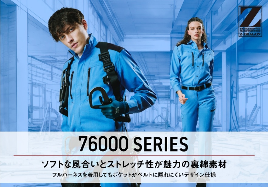 Z-DRAGON】 76000 製品制電ストレッチ長袖ジャンパー [春夏]※SLIM FIT
