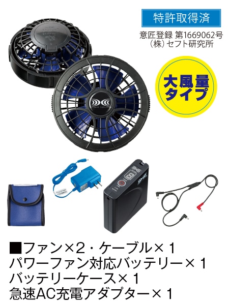 空調服(R)】 SKSP01J 7.2V大容量パワーファン対応スターターキット通販