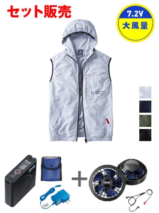Z-DRAGON】 FS74250D 空調服(R)ベスト（フード付）＋7.2V大容量パワー