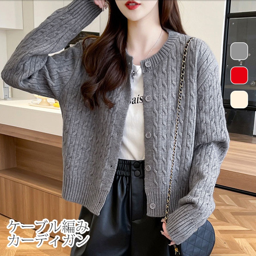 カーディガン 長袖 ケーブル編み ラウンドネック 細見え ニット