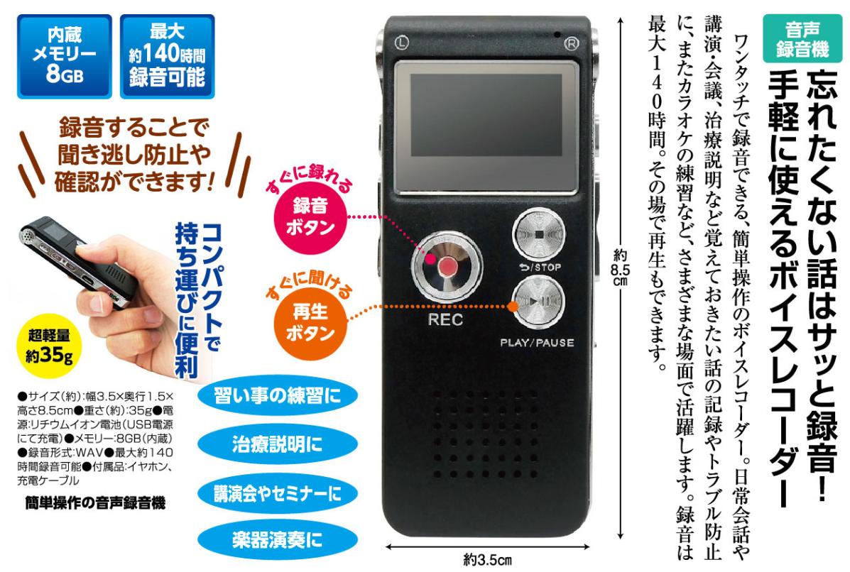 簡単操作の音声録音機 - 熟年時代社 | 音響・映像機器 | 熟年時代社 モール