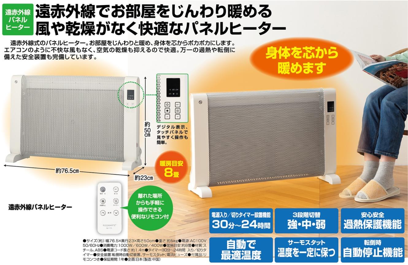 遠赤外線パネルヒーター - 熟年時代社 | 生活用品,冷暖房 | 熟年時代社