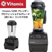 バイタミックス vitamix | アメリカキッチン輸入プロ