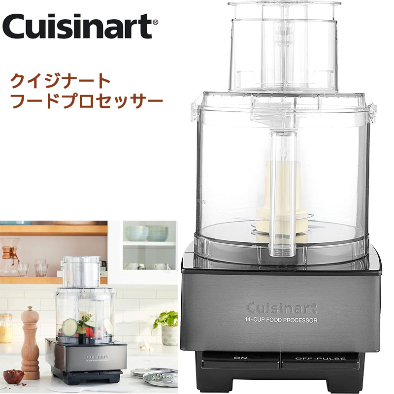 クイジナート フードプロセッサー Cuisinert DFP-14BKSY 大容量 14 Cup
